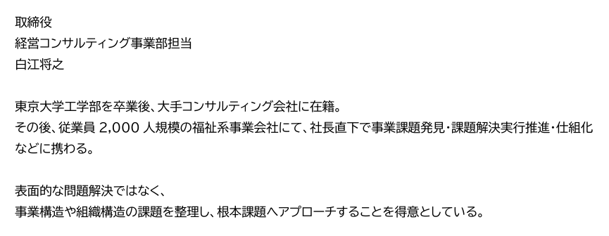 担当者プロフィール